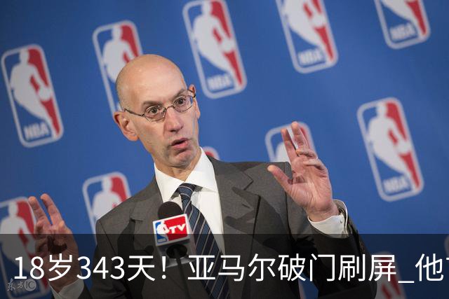 18岁343天！亚马尔破门刷屏 他首发西班牙大赛7场全胜